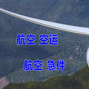 于田万方机场物流快递-选东方航空和上海航空